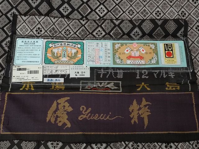 平和屋本店●極上　本場大島紬　十八算　12マルキ　古代染色純泥染　優粋　花菱　鈴乃屋扱い　証紙付き　逸品　DZAA1775kh4_8