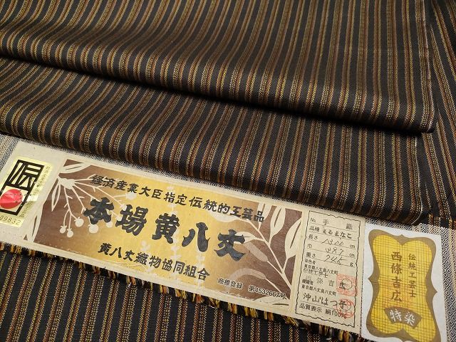 平和屋本店■希少　本場黄八丈　黒八丈　まるまなこ　紬　伝統工芸士　西條吉広　手織　証紙付き　逸品　未使用　CYAA0577s4
