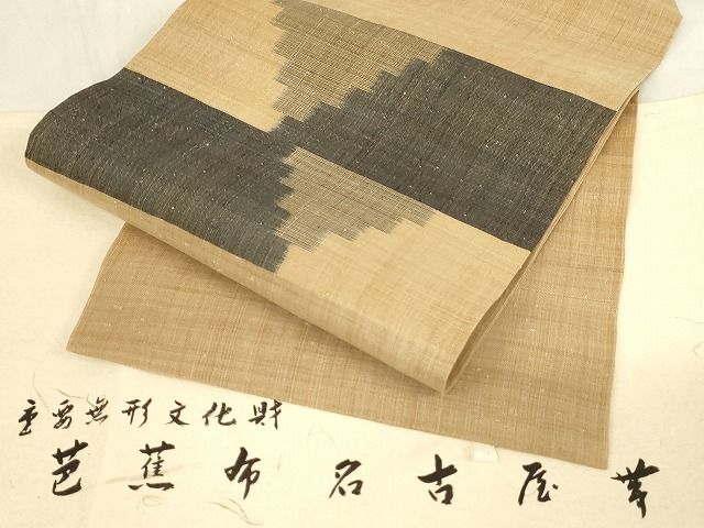 平和屋本店■極上　夏物　芭蕉布　手積み芭蕉糸100％　九寸名古屋帯　段違い　たとう紙付き　逸品　未使用　KAAA1570kk4