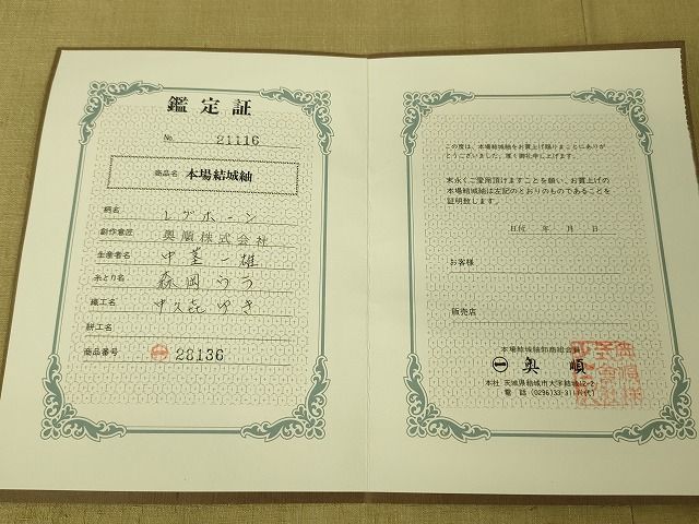 平和屋本店□極上 本場結城紬 重要無形文化財 色無地 枯色 証紙・鑑定