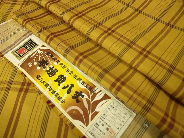 平和屋本店■希少　本場黄八丈　綾織　紬　足高貴　西條謹一　山下みつ子作　証紙付き　逸品　未使用　DZAA2020kh4
