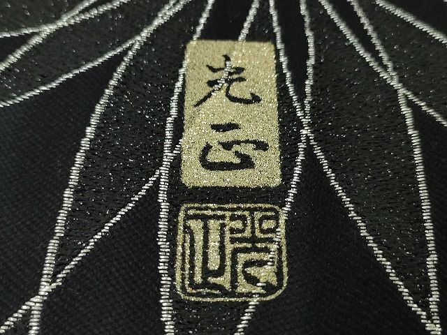 平和屋本店□極上 金彩友禅 卓越技能者・名工・和田光正 六通太鼓