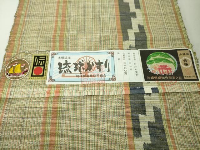 平和屋本店□極上 本場琉球絣 八寸名古屋帯 手おり 野原八重子