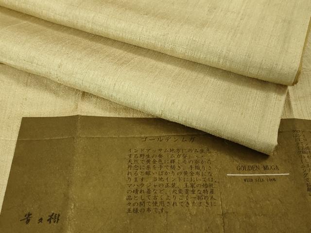 平和屋本店■極上　京都染織メーカー・貴久樹謹製　野蚕糸　ナチュラルタッサー　GOLDEN MUGA　証紙付き　逸品　DZAA0219kh5
