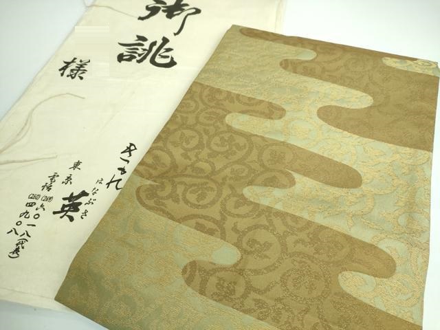 平和屋本店■極上　西陣　川島織物　洗える最高級着物　＜英＞はなぶさ謹製　九寸名古屋帯　霞文　たとう紙付き　DZAA5156kh5