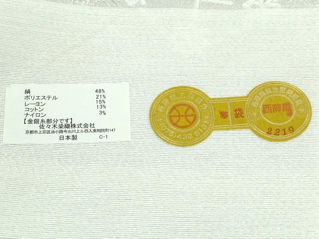 平和屋本店□極上 西陣 佐々木染織謹製 六通柄袋帯 唐織 花菱文