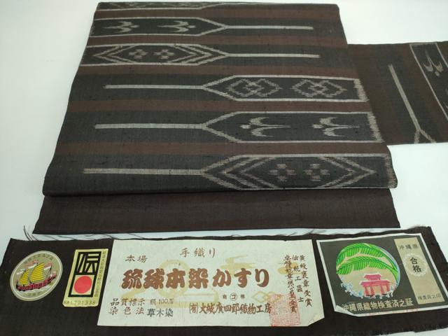 平和屋本店■極上　本場琉球絣　九寸名古屋帯　草木染　手織り　大城廣四郎織物工房　憲法黒茶色地　証紙付き　逸品　DZAA5474kh5