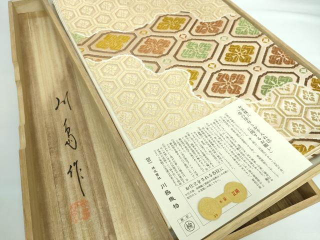 平和屋本店■極上　西陣　川島織物　六通柄　本袋帯　唐織　蜀江花菱文　金糸　証紙・共箱付き　逸品　DZAA5484kh5
