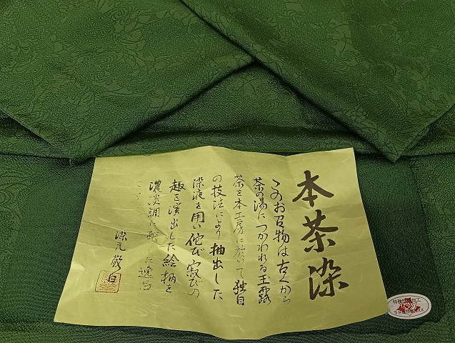 平和屋着物●上質な小紋　茶染　恵楽　色紙花唐草　反端付き　正絹　逸品　未使用　AAAU4334np
