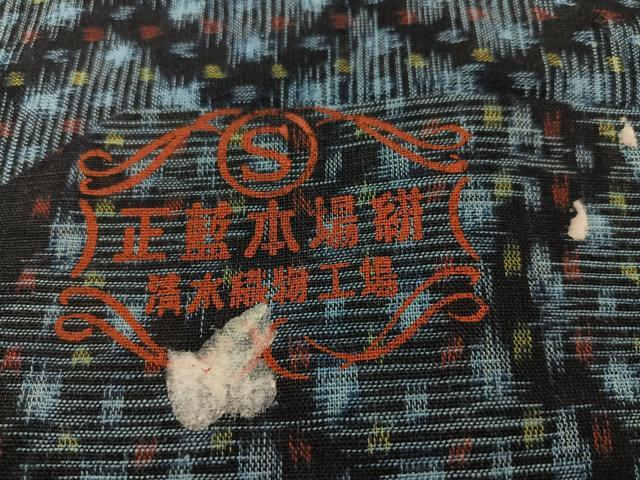 平和屋着物○久留米絣 単衣 正藍本場絣 幾何学文様 清水織物工場 綿