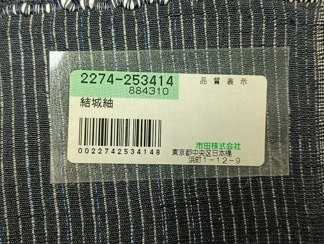 平和屋着物▽池田重子コレクション　結城ちぢみ　奥順謹製　はたおり娘　単衣　蚊絣　漆黒色地　証紙付き　正絹　逸品　AABB3578jh_7