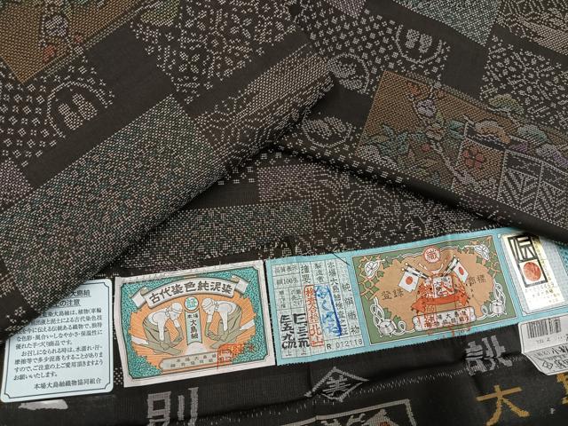 平和屋着物●本場大島紬　古代染色純泥染　カタス7マルキ　松竹梅舞蝶文　くぼた謹製　証紙付き　正絹　逸品　AABB6274ph