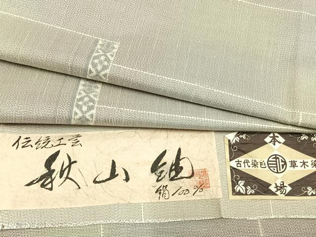 平和屋着物▽伝統工芸　秋山紬　単衣　色紙花文　草木染　反端付き　正絹　逸品　未使用　AABC3783fy