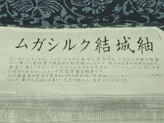 平和屋着物●極上　ムガシルク結城紬　インド・アッサム　野蚕糸　手織　唐草文　証紙付き　逸品　DZAB2797kh6_8