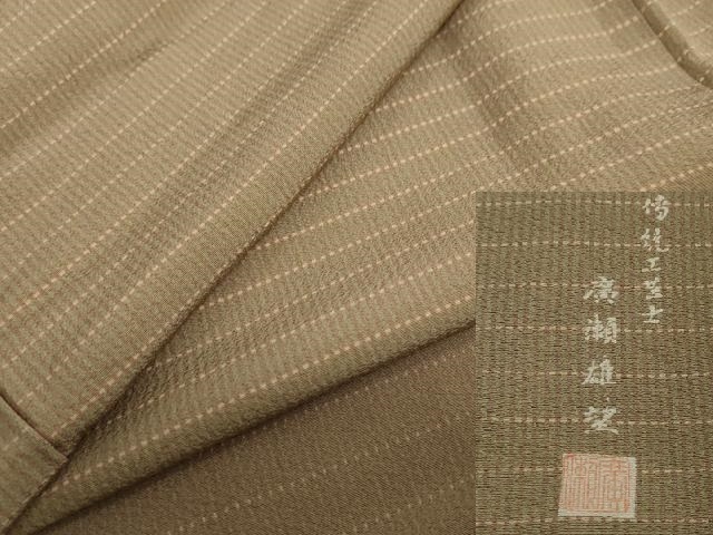 平和屋着物●江戸小紋　廣瀬雄望　横段文　正絹　逸品　DAAZ7248ud