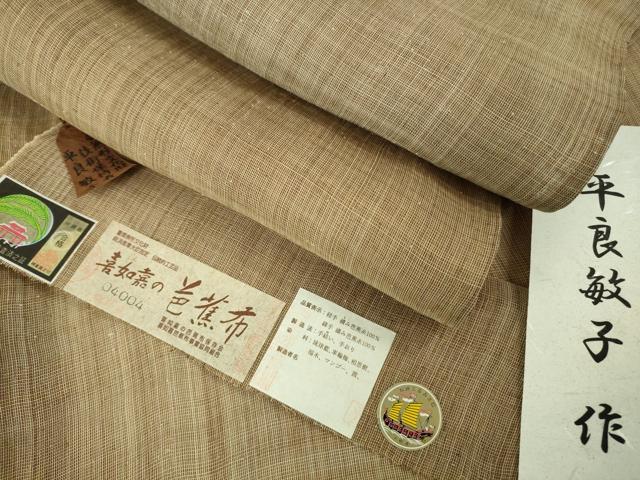 平和屋本店＊希少　夏物　人間国宝　平良敏子　喜如嘉の芭蕉布　手結い　手織　証紙付き　逸品　DZAA3561kh6