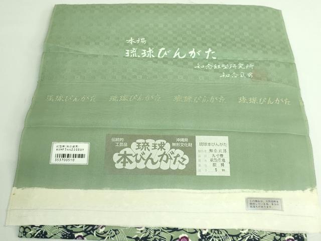 平和屋本店●極上　本場琉球紅型　琉球びんがた　知念紅型研究所　知念貞男　つけ帯　ふくら雀　反端付き　逸品　DZAB3363kh6_6