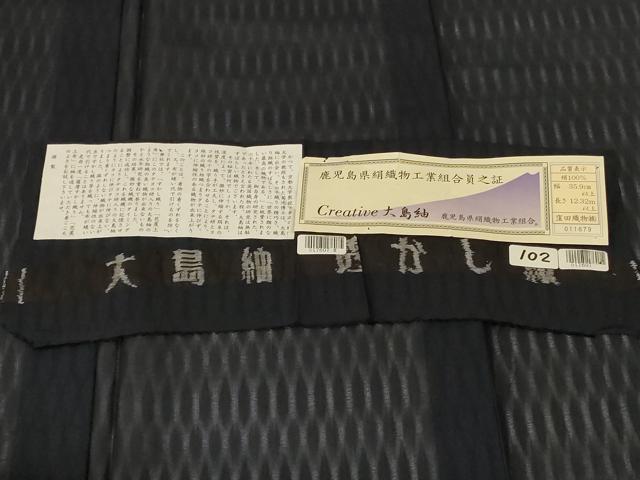 平和屋着物＊夏物　本場大島紬　夏大島　透かし織　紫黒色　反端付き　正絹　逸品　AABF9439jd_4