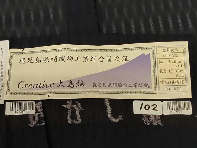 平和屋着物＊夏物　本場大島紬　夏大島　透かし織　紫黒色　反端付き　正絹　逸品　AABF9439jd_5