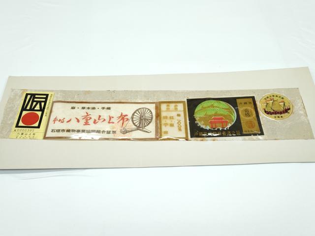 平和屋本店＊極上　夏物　沖縄県無形文化財指定　本場八重山上布　草木染　手織　証紙付き　麻　逸品　CZAA5413s6_7