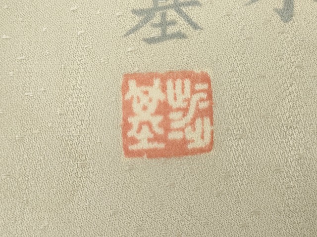 平和屋着物●創作友禅　百仙　木村渉基　訪問着　手描き　白蓮水　保証書付き　正絹　逸品　AABG7976cs_7