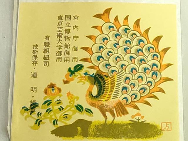 平和屋着物●極上　有職組紐道明　帯締め　冠組　退紅　宮内庁御用　国立博物館御用　東京芸術大学御用　逸品　未使用　DZAA11861kh6_4