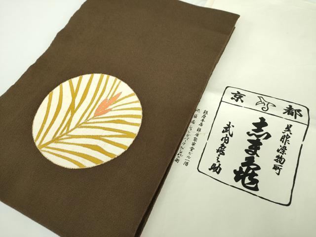 平和屋着物●銀座　志ま亀　九寸名古屋帯　若松葉丸文　鬼しぼ縮緬　金彩　たとう紙付き　正絹　逸品　DABD1486ps