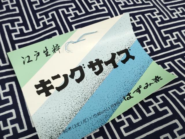 平和屋着物＊夏物　男性　浴衣　反物　着尺　東京本染　はずみ染　紗綾形　キングサイズ　綿　未使用　DABD7535zzz_5