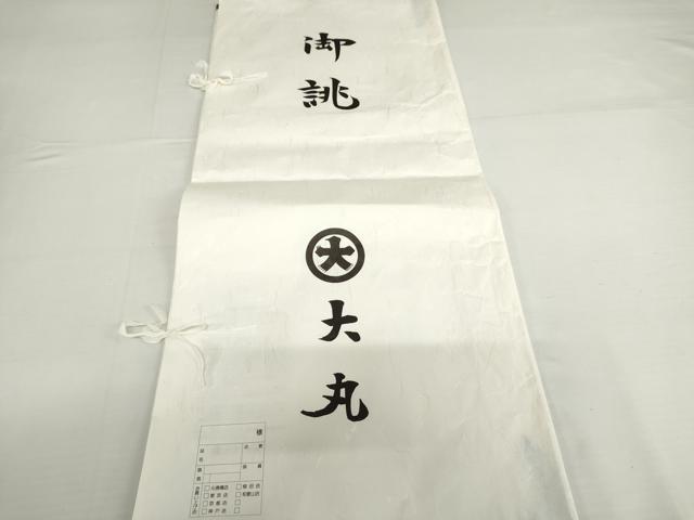 平和屋着物▽浦野理一 型染 紬 単衣 抱き茗荷 大丸扱い