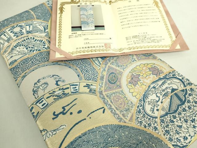 平和屋本店●極上　山口美術織物　皇室　伊勢神宮御用　西陣織　六通柄袋帯　唐織　伊万里染付絵皿文　金銀糸　保証書付　逸品 DZAB7296kh6 46,800円