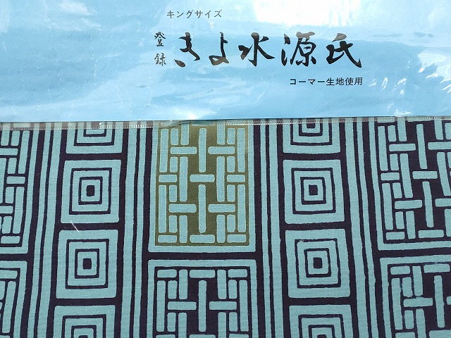 平和屋本店■浴衣反物 まとめて 45点 蜻蛉 花柄 紫陽花 向日葵 JUNKO KOSHINO 四季の花木染 きよ水源氏 など 全て未使用 ppp3810_8