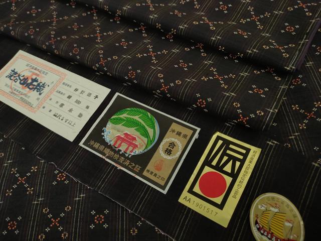 平和屋本店●極上　本場琉球　読谷山花織　紬地　仲野徳子作　草木染　濃い紺色地　ますいわ屋扱い　証紙付き　逸品　未使用　DZAB3735kh6