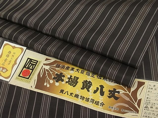平和屋本店■極上 本場黄八丈 黒八丈 紬 西條吉広 手織 平織 縞 さが美扱い 証紙付き 逸品3s20700
