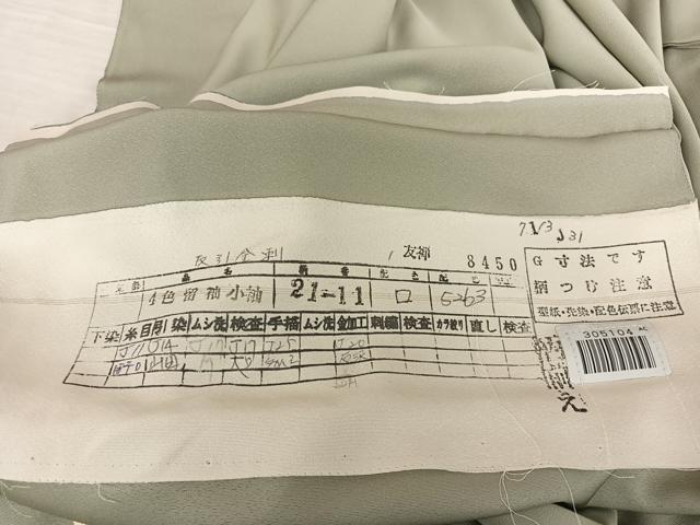 平和屋着物○十日町友禅 関芳 泰常 色留訪問着 枝花に