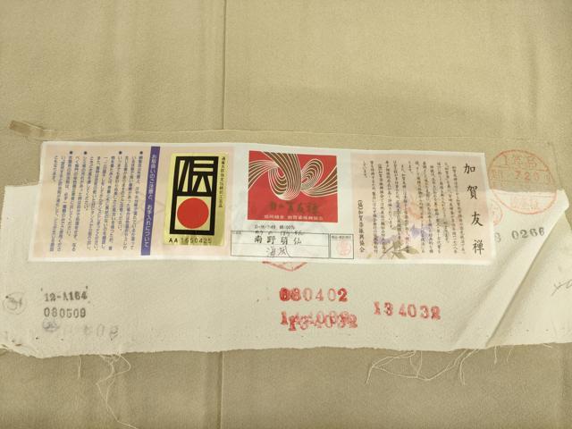 平和屋着物○本加賀友禅作家 南野萌仙 色留袖 海風 反端