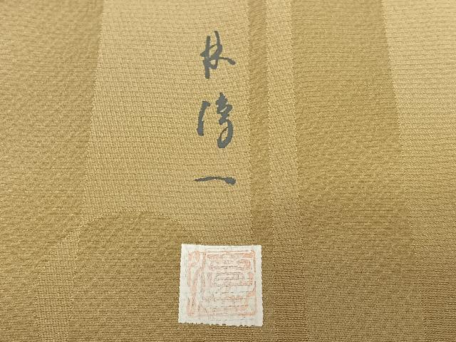 平和屋着物○染色作家 林淳一 訪問着 竹屋町刺繍 桜山 暈し