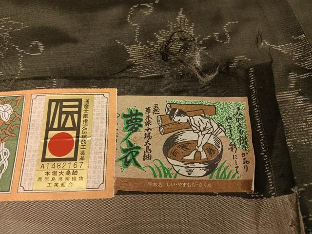 平和屋着物○本場大島紬 草木染 葡萄蔦の葉 夢衣 証紙付き 正絹