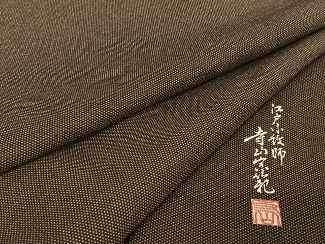 平和屋着物●江戸小紋　寺山宗範　行儀柄　正絹　逸品　未使用　AAAU0291np