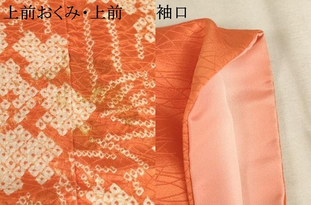 平和屋着物[]子供　女の子　9・10歳　訪問着　祝着　絞り　籬花文　正絹　逸品　AABF2340ja_5