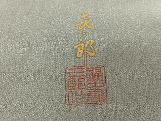 平和屋着物○人間国宝 福田喜三郎 訪問着 霞文 暈し染め 正絹