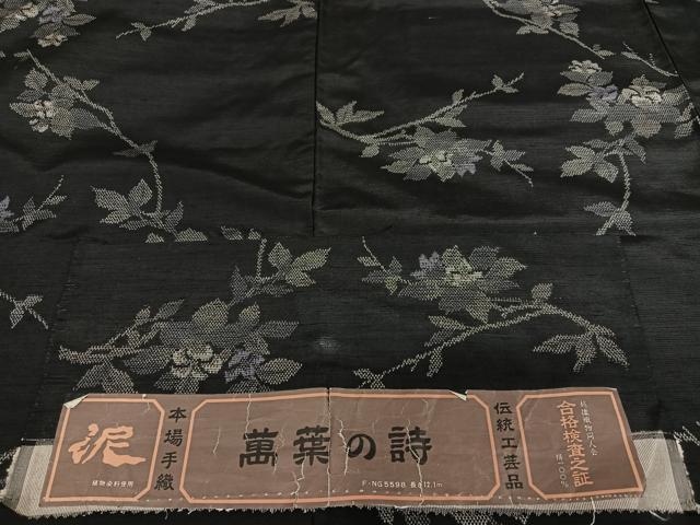 平和屋着物○上質な紬 萬葉の詩 黒地 反端付き 正絹 逸品
