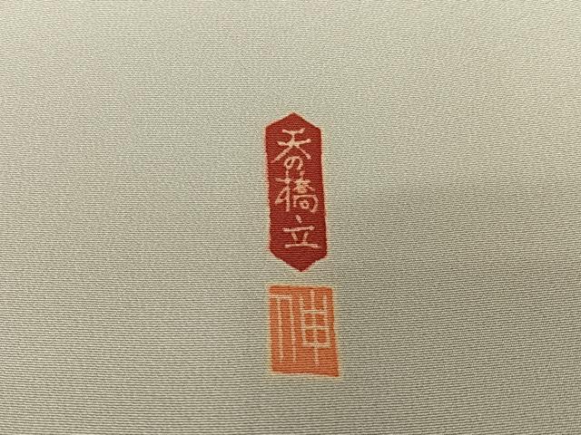 平和屋着物○本場加賀友禅作家 杉浦伸 訪問着 天の橋立 暈