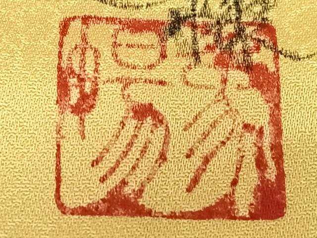 平和屋着物○中村象暢 色無地 雲重ね地紋 花葉色 ロング丈