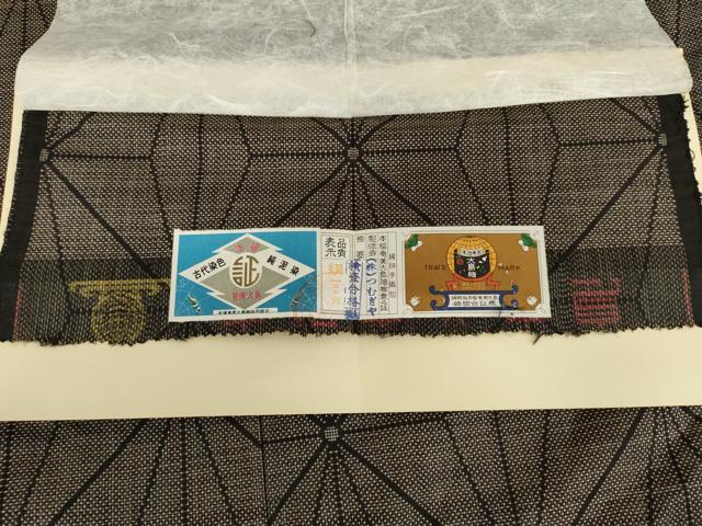 20％オフ！証紙付き 本場泥大島紬『 都喜ヱ門 』7マルキ抽象模様