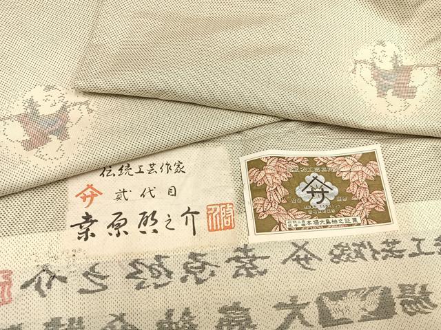 平和屋着物●本場大島紬　白大島紬　桑原織物 二代目　桑原啓之介　9マルキ　草木染　唐子　証紙付き　正絹　逸品　AAAW0077ph