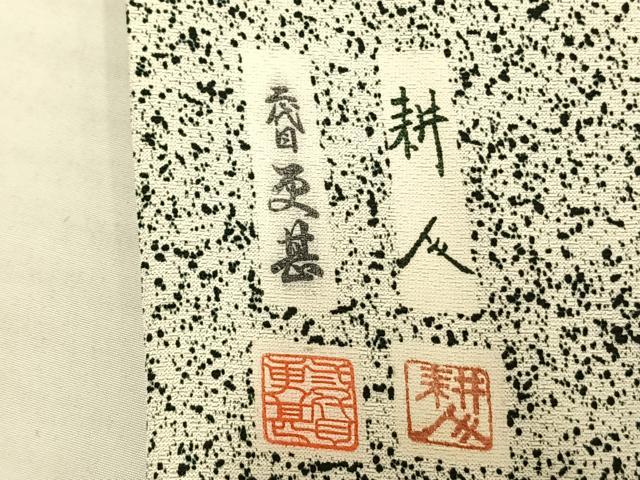 平和屋着物▽二代目更甚 江戸更紗 小紋 単衣 草花間道