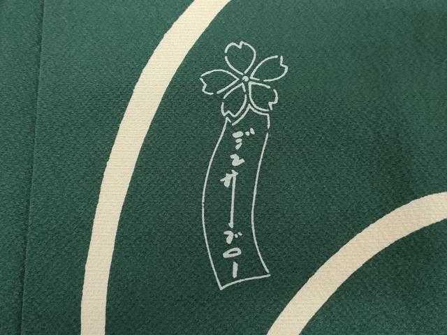 平和屋着物○世界的人形師 辻村寿三郎 ジュサブロー 訪問着 うさぎ 兎