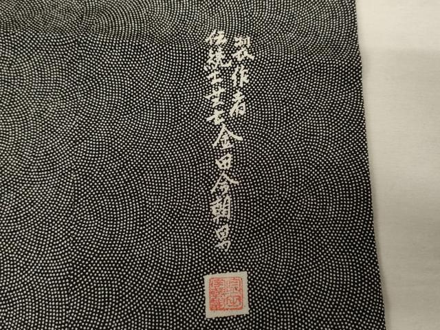 平和屋着物○伝統工芸士 金田今朝男 江戸小紋 極小鮫小紋柄