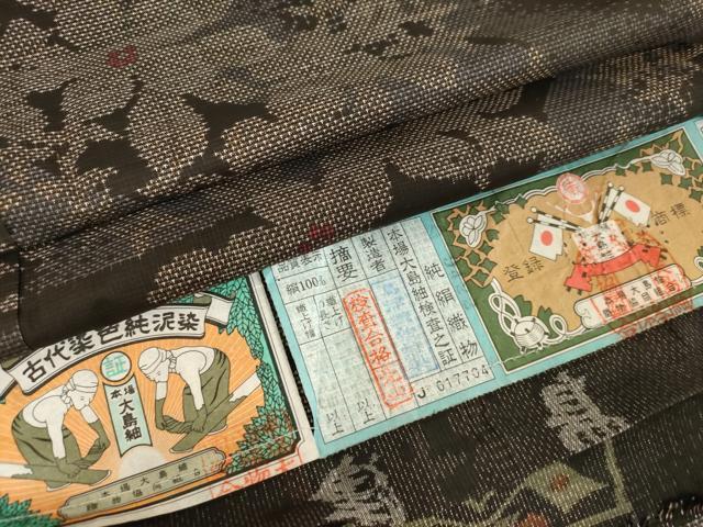 平和屋着物●本場大島紬　純泥染　カタス7マルキ　流水草花文　島津織物特製　証紙付き　正絹　逸品　未使用　AAAW5349br