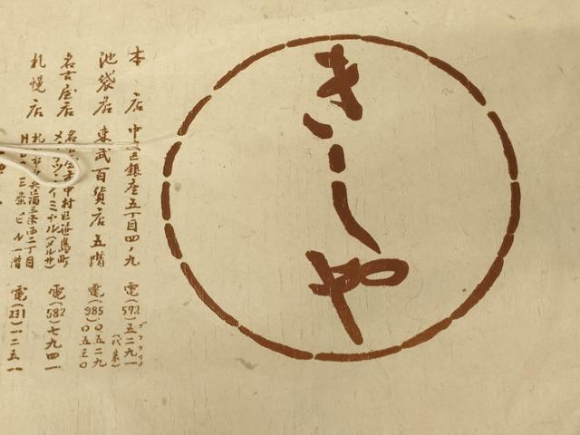 平和屋着物○銀座きしや 訪問着 駒刺繍 松竹梅扇文 金彩